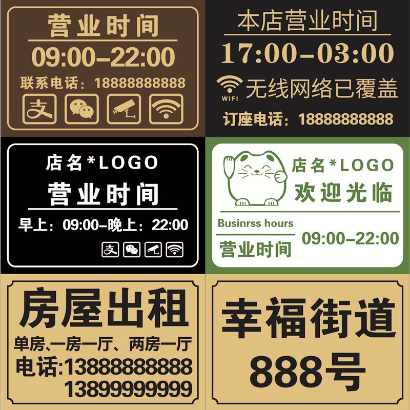 亚克力营业时间提示牌 定做门牌标识牌玻璃贴 店铺家用门牌号定制