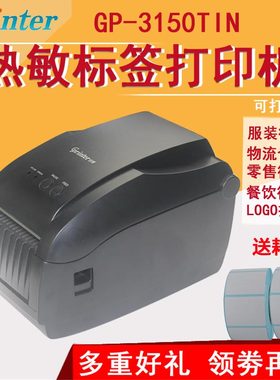 GPRINTER佳博GP3150TIN热敏不干胶标签机条码机二维码打印机网口