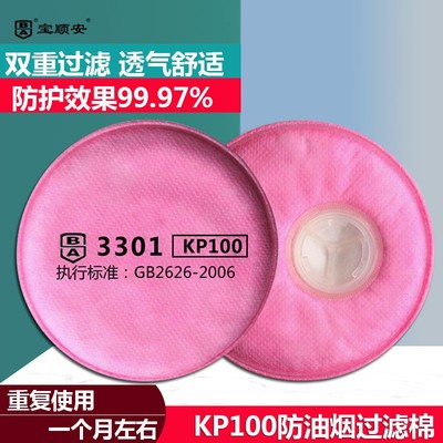 宝顺安防尘口罩KP100防工业粉尘油烟装修透气打磨电焊滤棉口罩纸