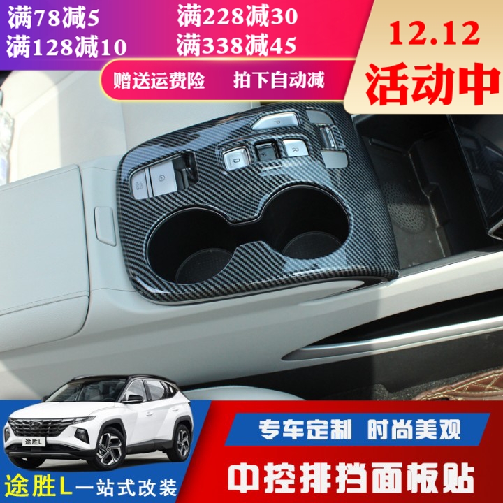 适用21-23款第五代新TUCSONL中控排档面板装饰框导航框装饰条贴亮