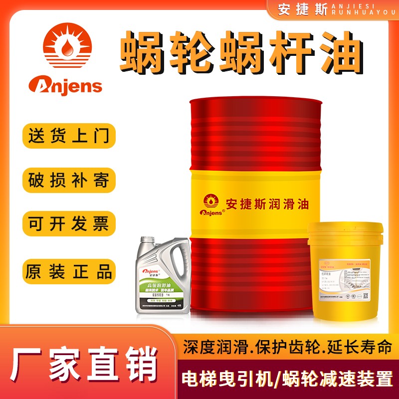 320蜗轮蜗杆油220#460号曳引式三菱电梯主机齿轮油减速机专用油