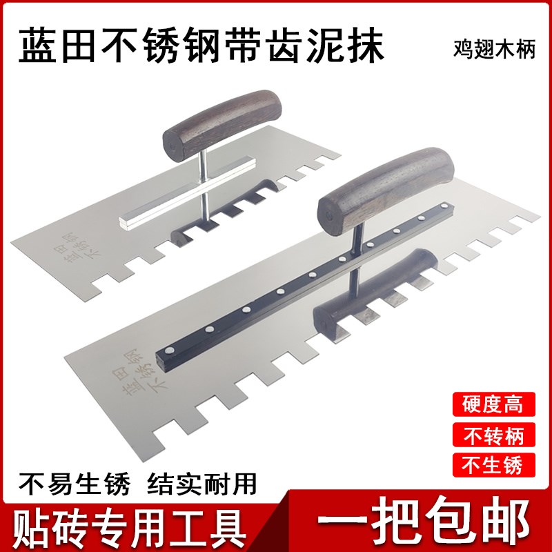 蓝田不锈钢带齿抹泥刀泥瓦匠瓷砖抹泥板抹灰刀大方锯齿抹子贴地砖