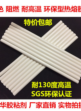 乳白色耐高温150度热熔胶棒条11MM电子线束灯带固定广告字LED灯箱
