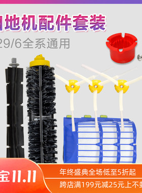 iRobot Roomba 600系配件529 610 620 650 56708胶刷毛刷边刷滤网