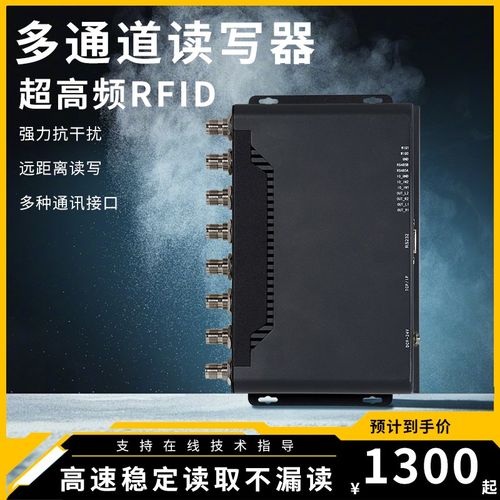 RFID读写器超高频远距离固定式多通道读卡器电子标签群读智能管理