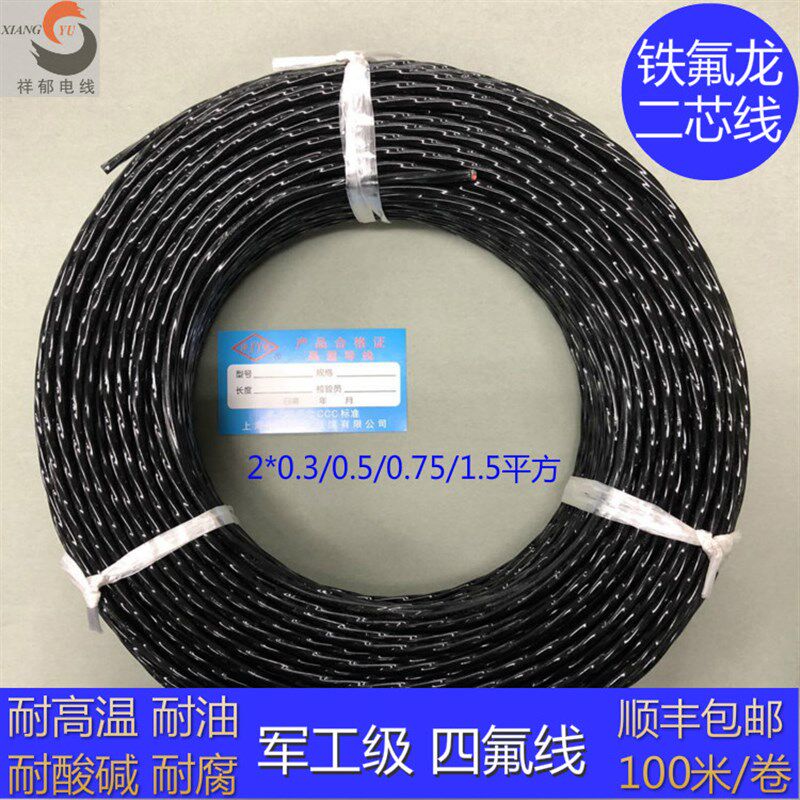 铁氟龙耐高温二芯护套线 2*0.12/0.3/0.5/0.75/1.5/2.5平方四氟线