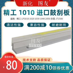 1020 京图JT1500工程机鼓刮板 1030 2050 刮片 1040 精工LP1010