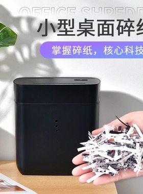 Digio2办公家用迷你电动碎纸机小型商用办公大功率文件粉碎机4级