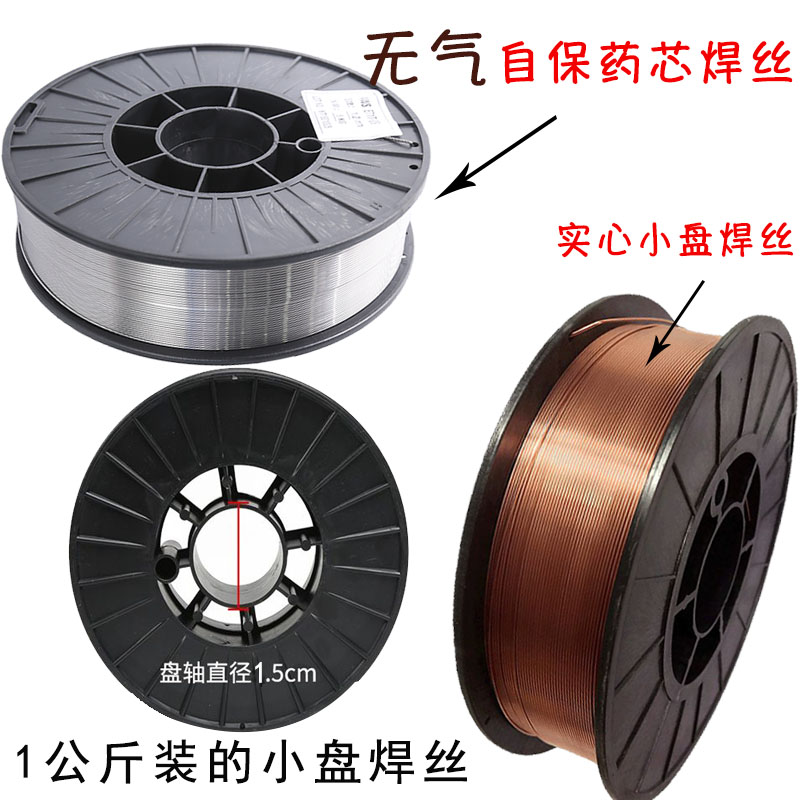 机无气自保药芯焊丝 0.6 0.8 1.0 1.2mm实芯小盘气保焊丝焊条焊丝