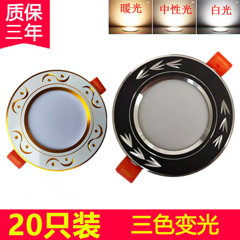 三色筒灯led嵌入式5W家用天花灯客厅吊顶简灯7.5CM开孔射灯牛眼灯