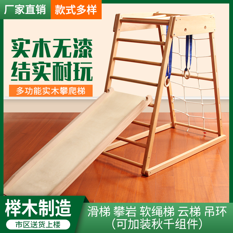 儿童室内实木攀爬架榉木滑梯幼儿园感统训练早教秋千吊环攀岩组合
