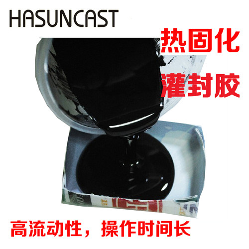 Hasuncast热固化环氧树脂灌封胶122耐高温防水绝缘电路板胶无气泡