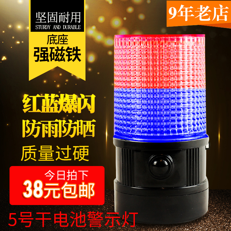 干电池强磁铁红蓝爆闪灯交通信号灯车载吸顶爆闪灯led安全警示灯