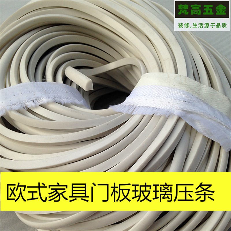 家具皮条卡条木门玻璃密封条防撞条热塑性橡胶条压条欧式家具配件