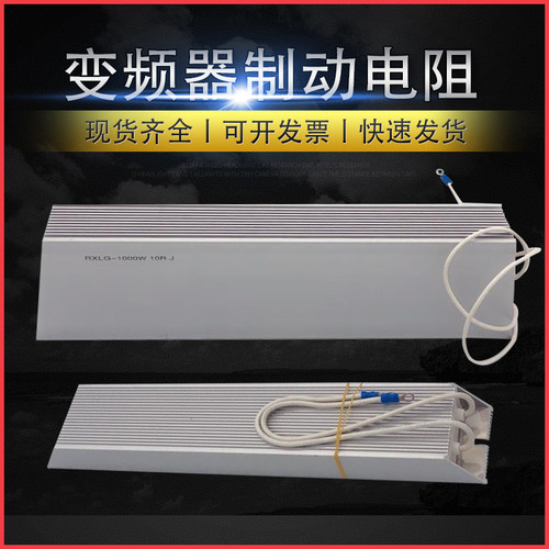 变频器制动刹车 铝壳电阻1.5KW2.2KW3.7KW5.5KW7.5KW11KW15KW30KW