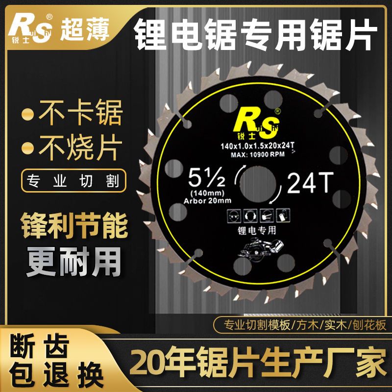 锐士锂电圆锯机专用木工锯片5寸5.5寸6寸左右燕尾齿切割片手提锯