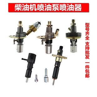 柴油机配件天洪喷油泵喷油器油嘴总成170F173F178F186F FA188F192