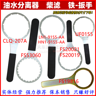 柴油滤芯扳手油水分离器滤清器拆卸工具0542 53060铁扳手 20021