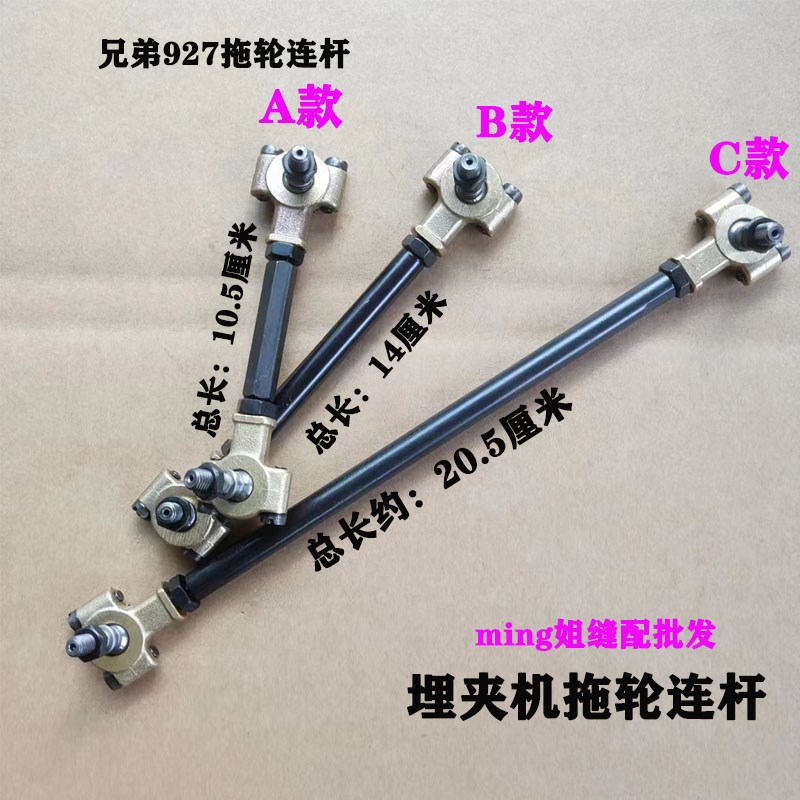 兄弟927埋夹车拖轮连杆 928拖轮连接杆拖布轮组件 工业缝纫机配件