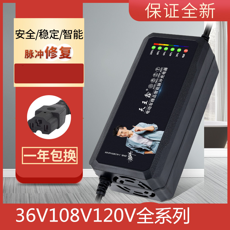 电动车电瓶充电器36v12ah84V96v108v120vah三轮车通用
