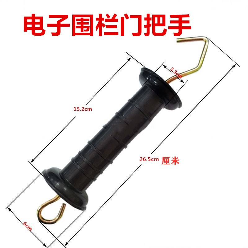 电子围栏门把手