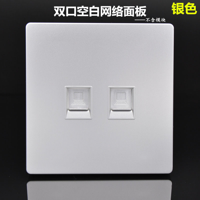 银色双口空白电脑信息面板2两孔超六类七类网线插座不含网络模块