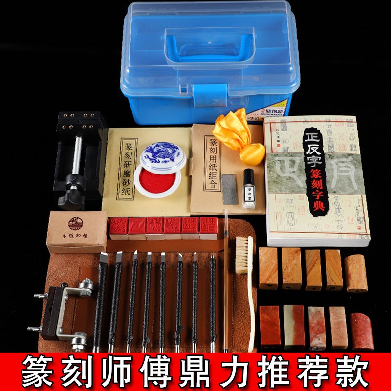 篆刻工具套装印章篆刻刀练习章料初学者全套入门石刻木刻印章篆刻