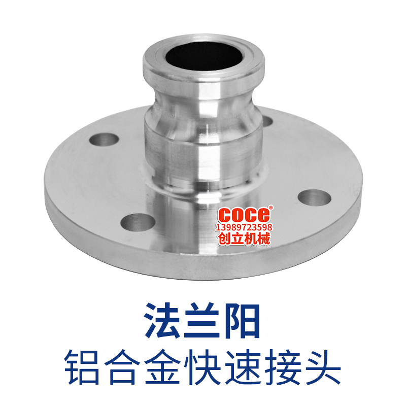 圆法兰阳F型铝合金快递接头12346寸钢丝软管插管水管油罐车变径油