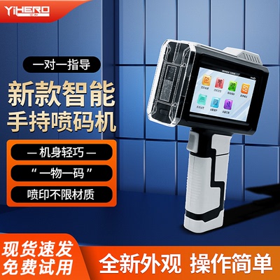 谊和CH110B/CH3000喷码机手持小型全自动智能大小字符生产日期数