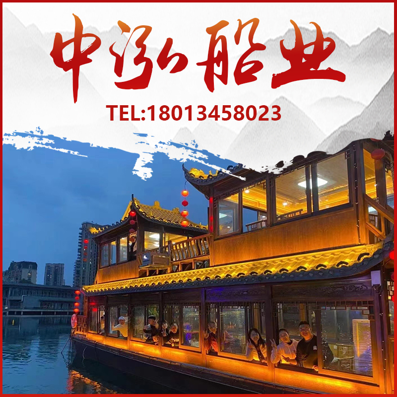 木船画舫船大型景区双层水上餐饮电动观光旅游彷古会议接待房屋船