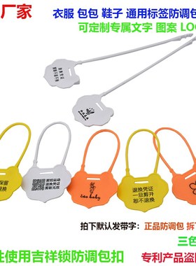 一次性吉祥锁扣防伪防拆防盗防调包扣标签吊牌扎带防掉包塑料封条