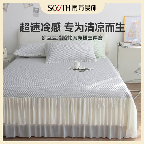 南方寝饰凉豆豆夏季凉感凉席三件套可水洗可折叠夏凉席床裙款席子