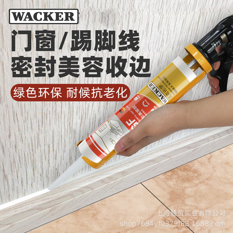 瓦克GF美容胶美缝胶密封胶踢脚线门窗墙布收边防水防霉封边玻璃胶