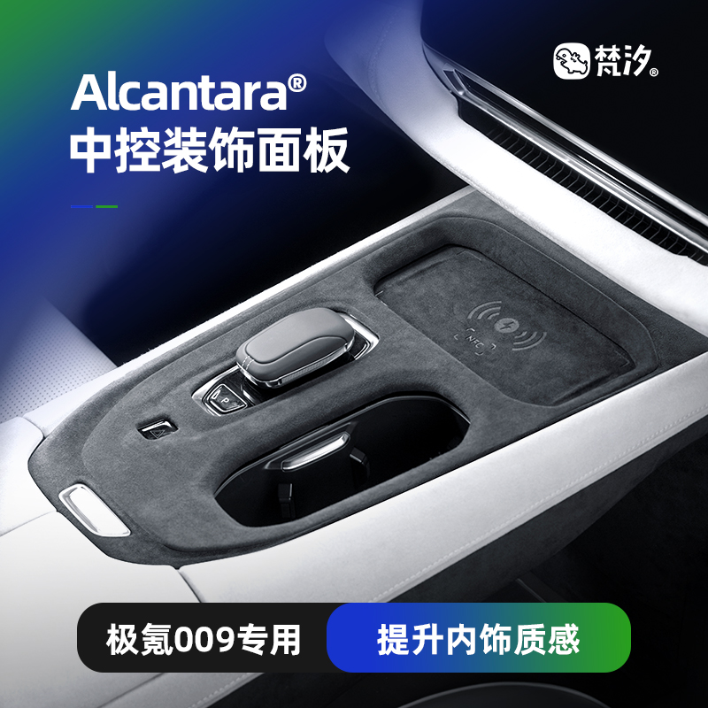 梵汐适用22-24款极氪009汽车用品中控排档装饰框改装件专用配件