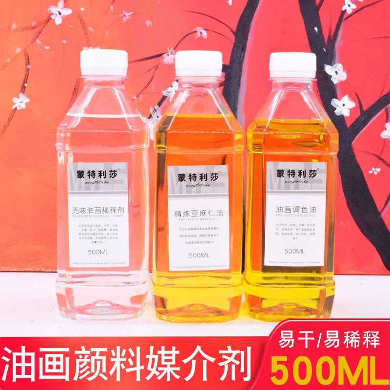蒙特利莎牌无味松节油油画材料油画颜料调色油清洗剂稀释剂洗笔液