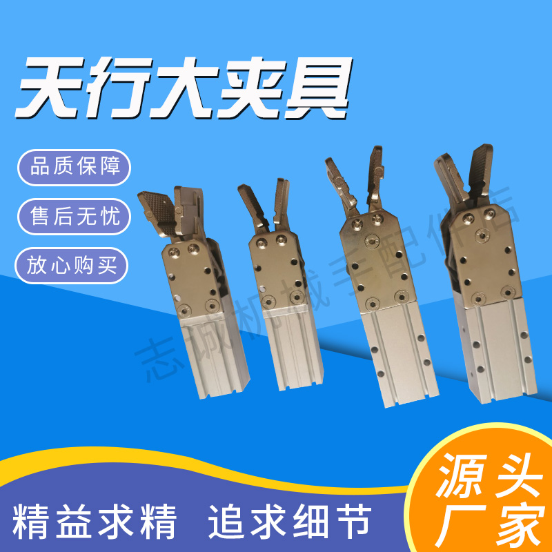 机械手配件机械手夹具天行夹具夹子双动水口夹2015D/S1615D/S夹具