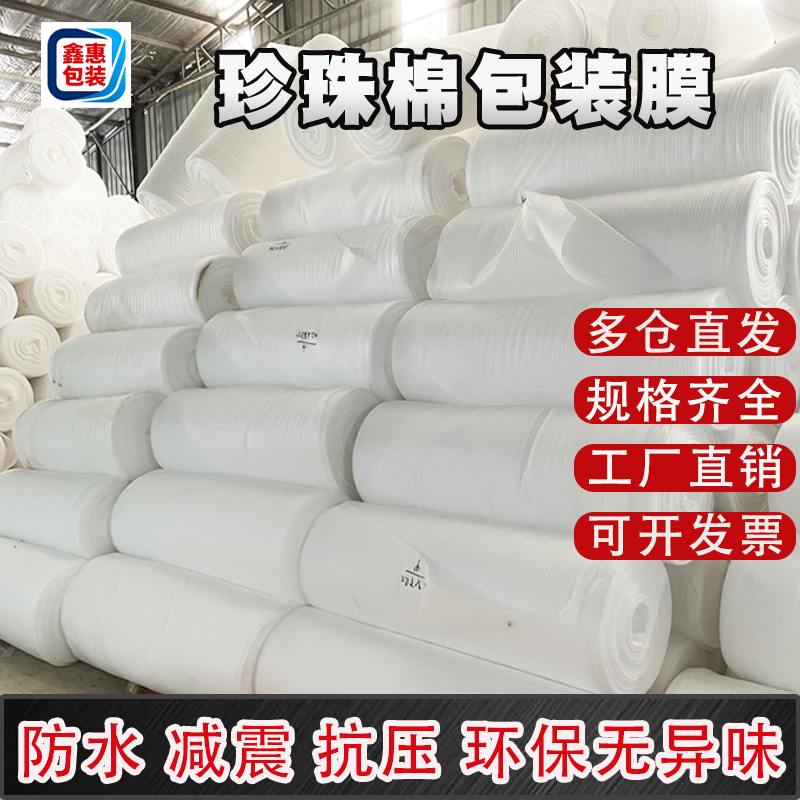 EPE珍珠棉卷膜打包白色泡沫纸海绵纸水果垫片保温纸宽1-1.2米大卷