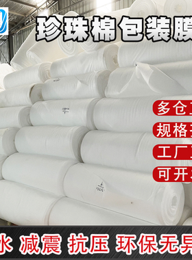 EPE珍珠棉卷膜打包白色泡沫纸海绵纸水果垫片保温纸宽1-1.2米大卷