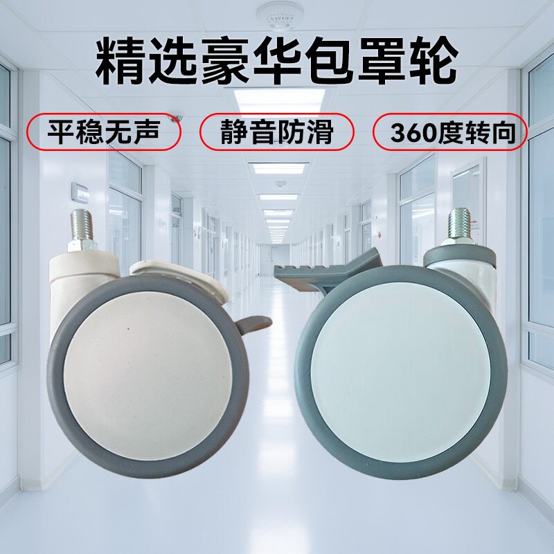 医用脚轮静音轮子护理床病床万向轮床轮子配件美容医疗推车专用轮