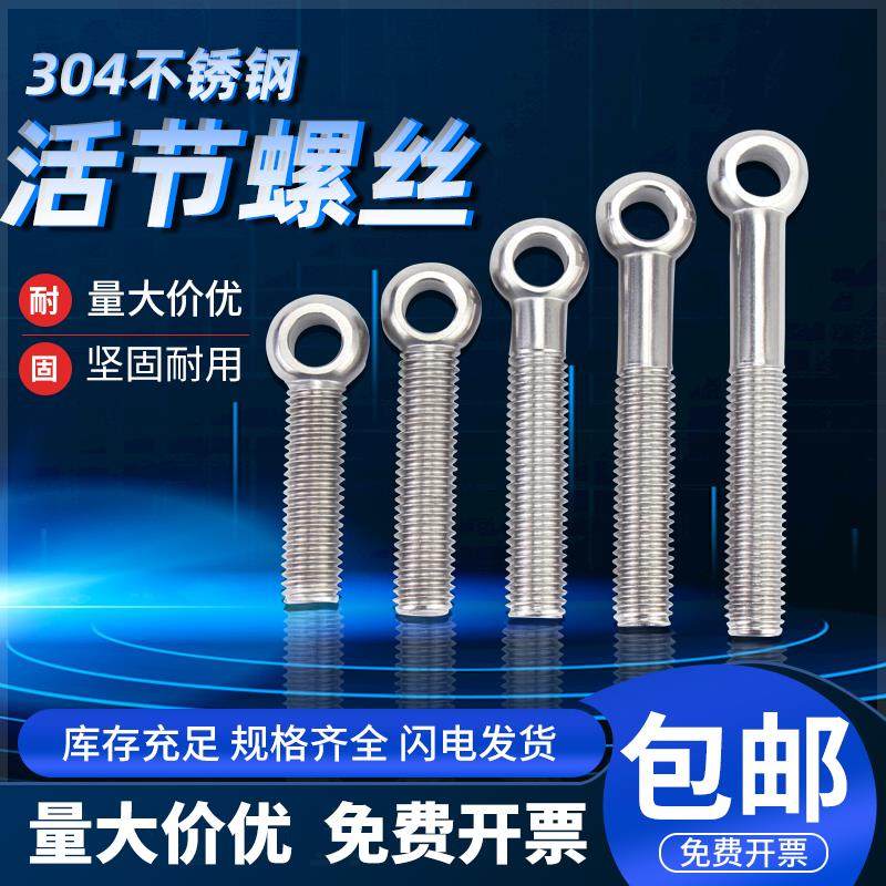 304不锈钢吊环活节活结接鱼眼螺丝钉带孔螺栓杆MM5M6M8M10M12-M30