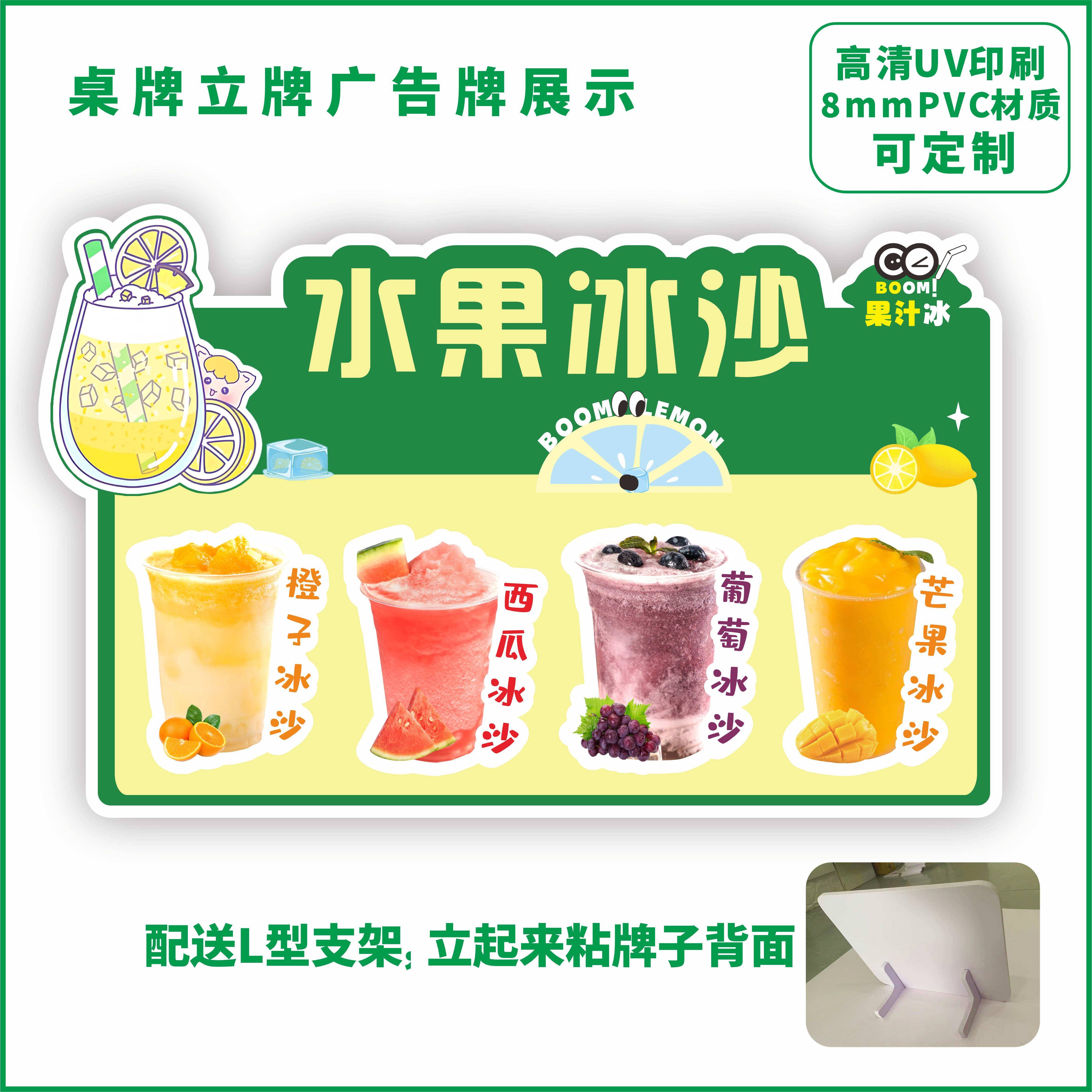 水果冰沙组合牌展示广告牌定制户外摆摊PVC板异形卡宣传桌面立牌