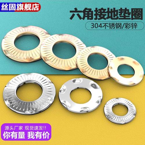接地垫圈桥架爪型65猛压花防松垫片防滑花齿M4M5M6M8不锈钢镀锌