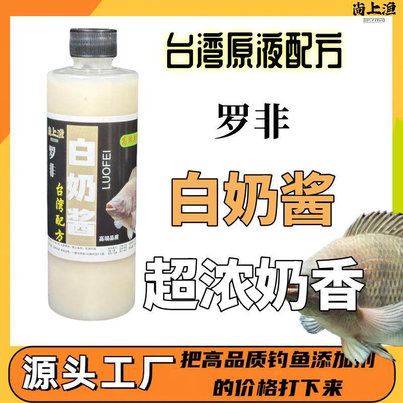 大非白奶酱罗非鱼饵添加剂奶香钓鱼高浓添加剂新老鱼黑坑专用套餐,户外/登山/野营/旅行用品,鱼饵添加剂,淘宝优惠券,粉丝福利购,淘宝优惠卷