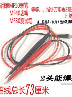 老式指针万用电表MF50型表笔直插头MF30,针式直式表笔2毫米小黑夹