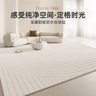 家用沙发茶几地垫卧室防水免洗可擦 奶油风地毯客厅高级感2024新款