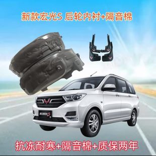 适用五菱宏光宏光S叶子板内衬翼子板内衬前后轮内衬轮毂罩挡泥板