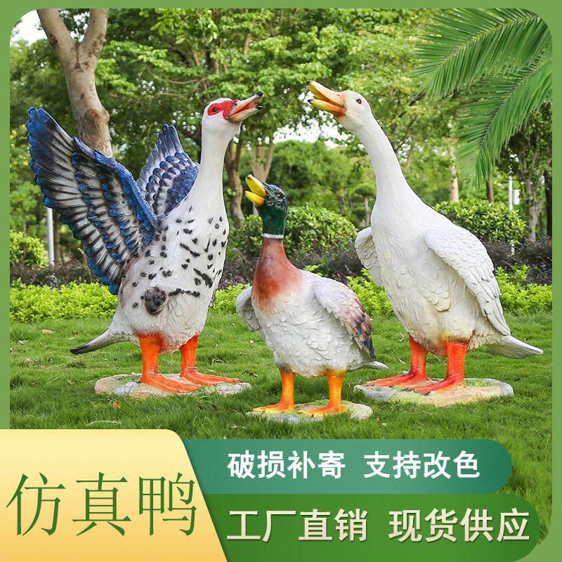 户外仿真鸭子雕塑玻璃钢大型动物家禽模型番鸭麻鸭摆件店门口装饰,家居饰品,户外/庭院摆件,淘宝优惠券,粉丝福利购,淘宝优惠卷