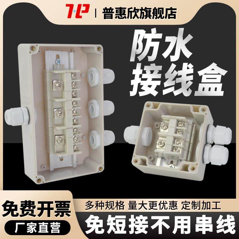 并联铜端子短接防水接线 线盒户外室外防雨防尘密封分理线 线盒工,电子/电工,安防配件,淘宝优惠券,粉丝福利购,淘宝优惠卷