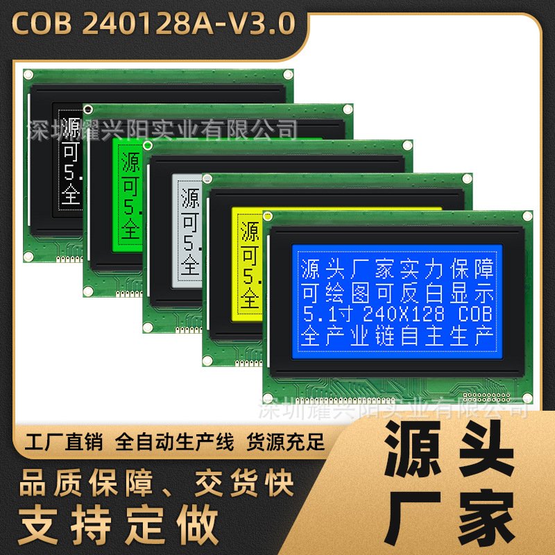 工业级240128A 蓝屏5V 240128A/240128LCD工厂直销 UCI6963控制器