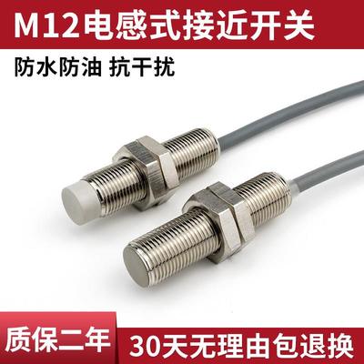 M12接近开 关感测器三线 线NPN常开 24v 12MM金属感应开 关防水带